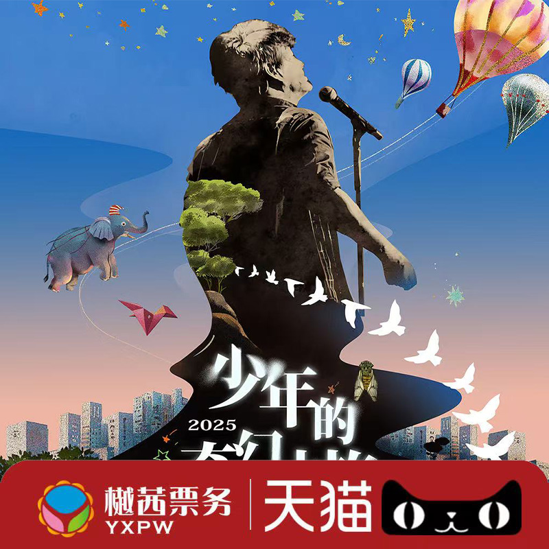 周华健昆明演唱会门票 2025巡回临沂大同汕头澳门南通站前排代拍