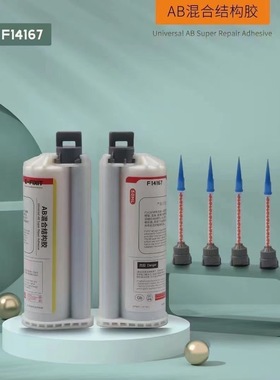 AB混合结构胶 F14167 适用于苹果X系列支架胶水 国产边框粘接后盖