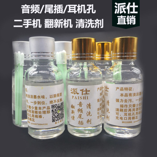 苹果音频线尾插清洗剂主板充电口