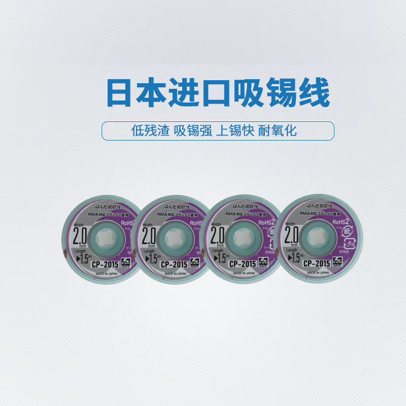 日本原装进口goot吸锡线 吸锡带 CP-2015吸锡线 吸锡丝 硬盘吸锡