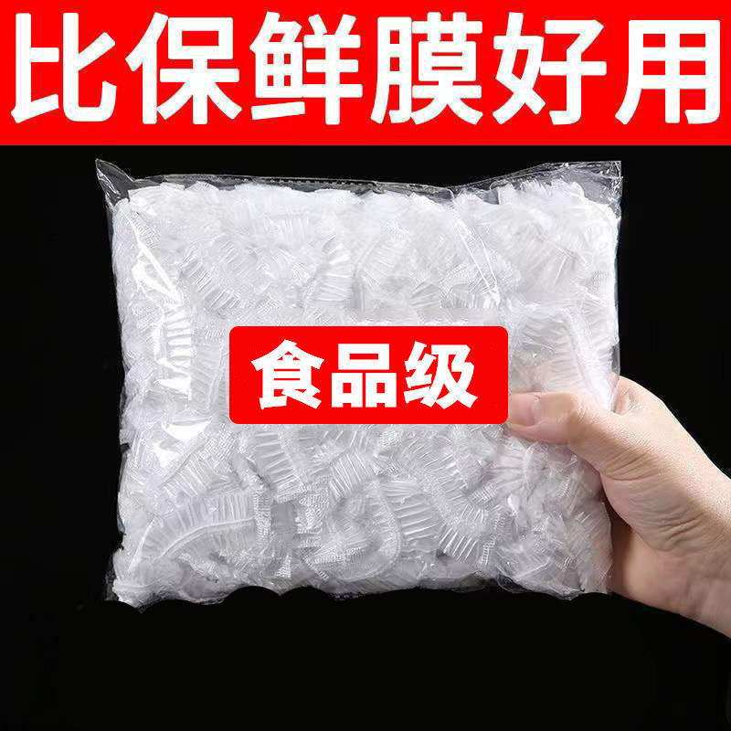 保鲜膜一次性保鲜膜套食品级专用盘子盖子透明菜罩保鲜膜套