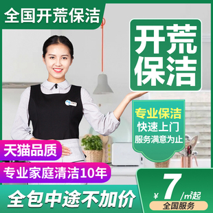 洁道夫全国连锁新居开荒保洁上门服务新家别墅家政拓荒家庭保洁