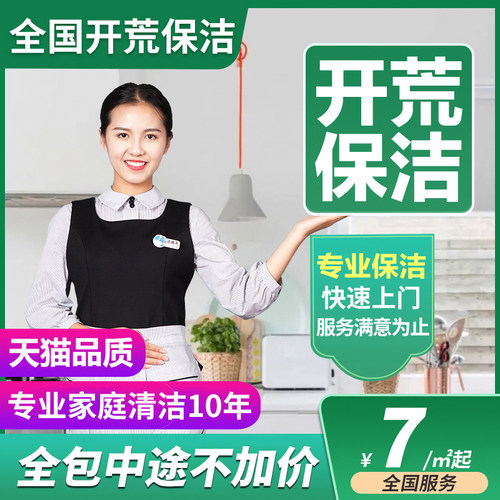 洁道夫全国连锁新居开荒保洁上门服务新家别墅家政拓荒家庭保洁