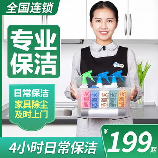 北京家政保洁上门服务4小时日常保洁阿姨钟点工日常清洁公司上门