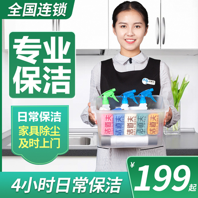 北京家政保洁上门服务4小时日常保洁阿姨钟点工日常清洁公司上门