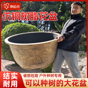【原起点】大花盆特大号树脂庭院荷花睡莲大水缸栽树养鱼大缸铁树