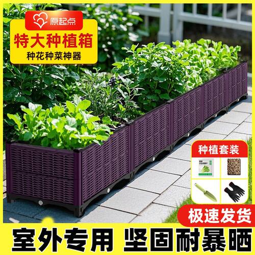【原起点】A50+四件套种菜专用箱家用种植箱家庭花箱加厚蔬菜sun
