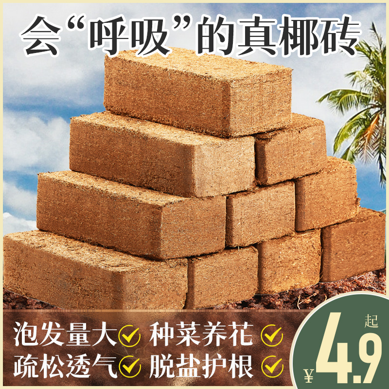 脱盐种植土椰糠砖特价清仓