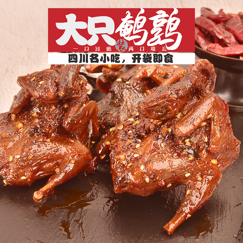 麻辣鹌鹑四川特产开袋即食