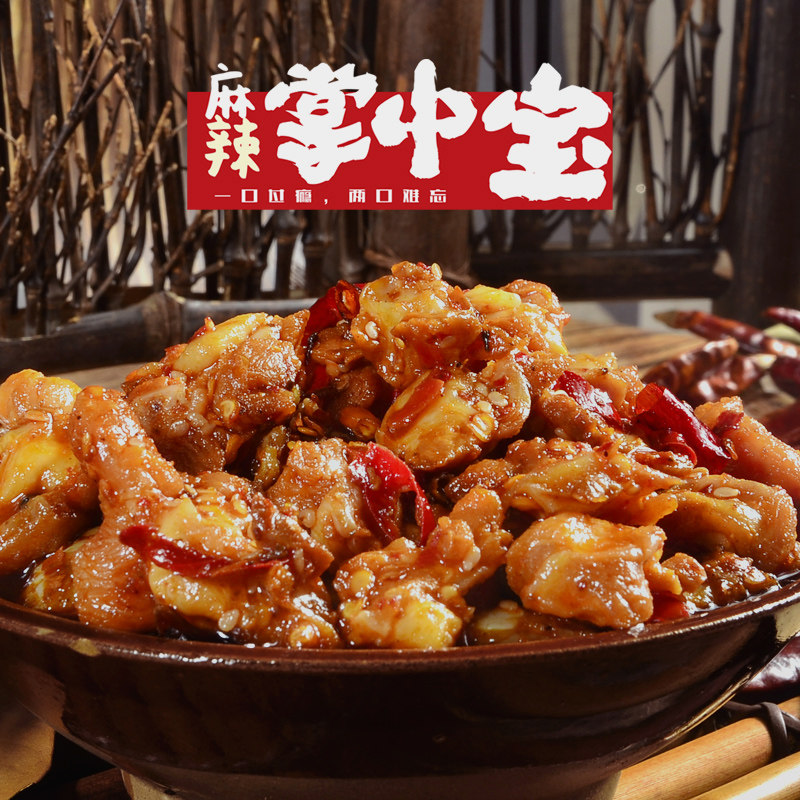 麻辣掌中宝开袋即食香辣鸡脆骨软骨四川冷吃系列熟食鸡中宝下酒菜