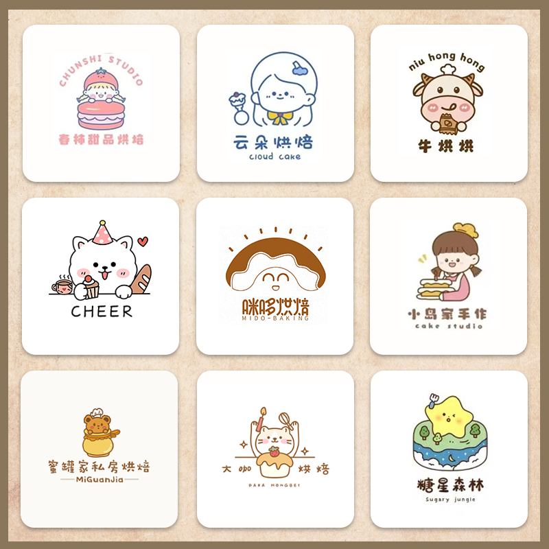 烘焙logo设计奶茶饮品食品卡通头像招牌水印肉禽果蔬豆制店标门头