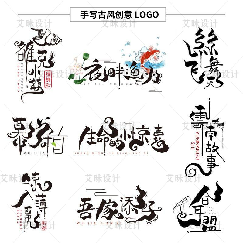 原创古风手绘标志招牌头像个性商标门头定制手写logo设计书法字体