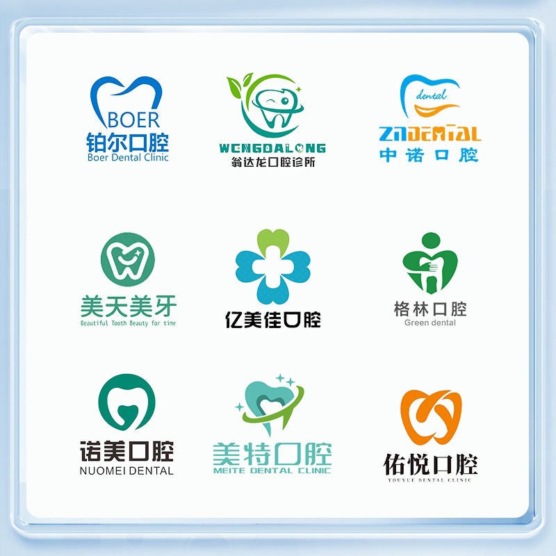 口腔logo设计医疗保健药店医商标logo设计