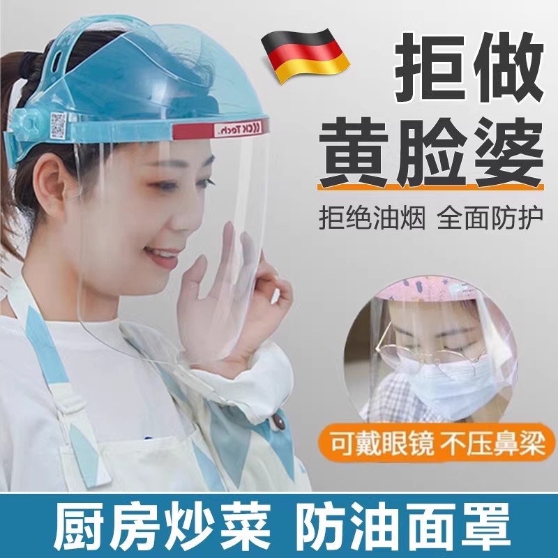 德国炒菜面罩厨房女士一体款防油烟防油溅神器透明遮面部帽子头发