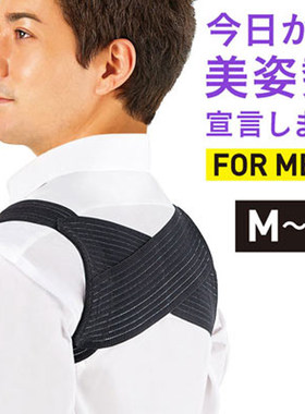 日本神器美姿势肩部驼背矫正带