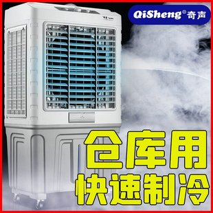 空调扇冷气扇冷风机仓库厂房制冷通风家用静音工商业移动水冷风扇