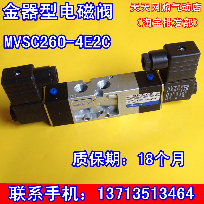 三位五通换向阀MVSC260-4E2C金器型电磁阀 2分接口 AC220V DC24V