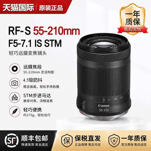 佳能RF-S55-210mmISSTM镜头