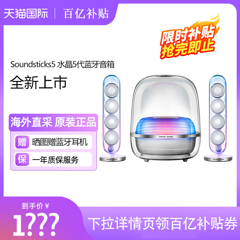 哈曼卡顿水晶5代蓝牙音箱Soundsticks5家用桌面多媒体电脑音响