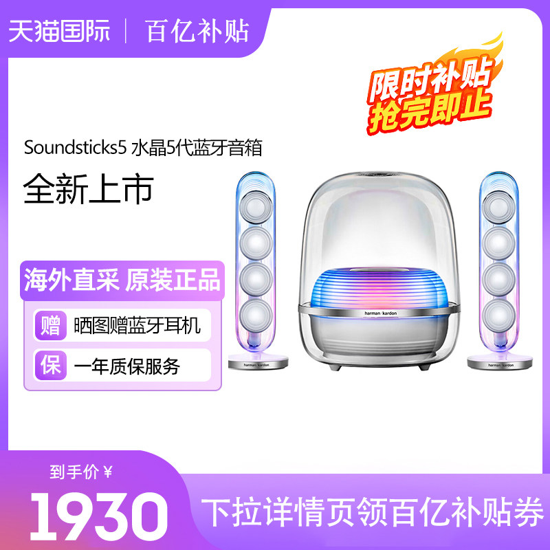哈曼卡顿水晶5代蓝牙音箱Soundsticks5家用桌面多媒体电脑音响