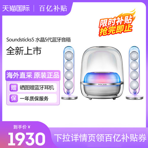 哈曼卡顿水晶5代蓝牙音箱