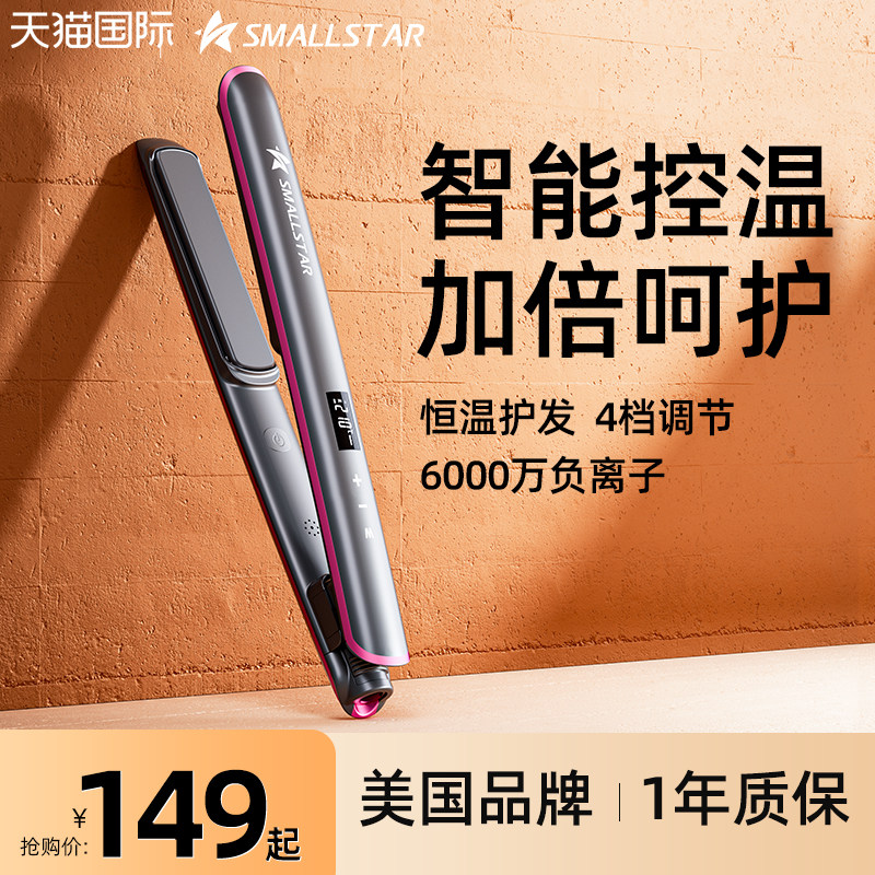 美国smallstar直发夹板负离子不伤发卷发棒直发器两用烫发直板夹