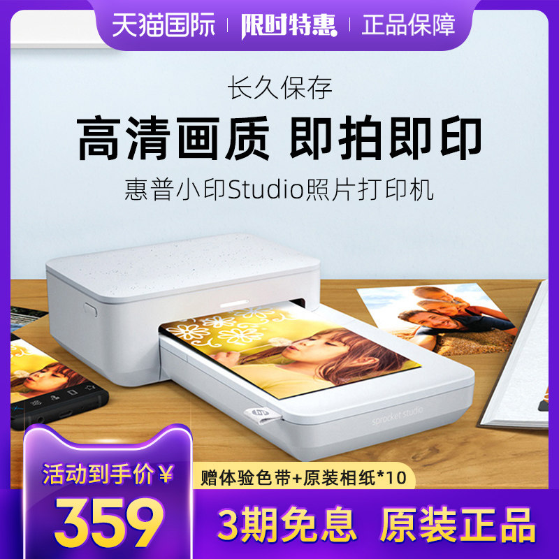 HP惠普小印Sprocket Studio手机照片打印机家用便携式小型数码迷你冲洗印高清机器拍立得神器一体热升华小米