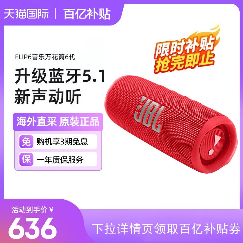 JBL FLIP6音乐万花筒6代无线蓝牙音响防水户外便携骑行音响flip6高性价比高么？