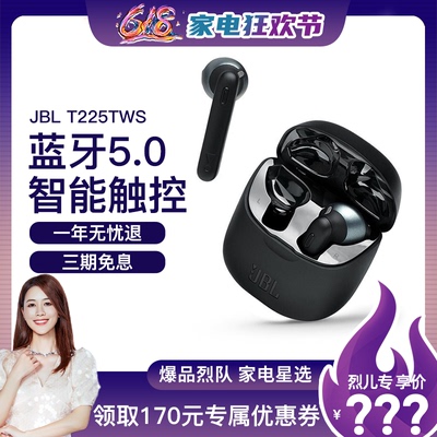 【烈儿专享】JBL T225TWS真无线蓝牙耳机运动跑步游戏半入耳式双耳降噪通话音乐立体声超长待机续航耳机