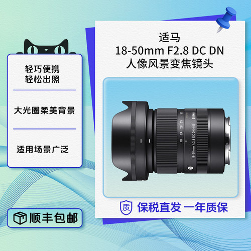 适马18-50mmF2.8DCDN微单镜头