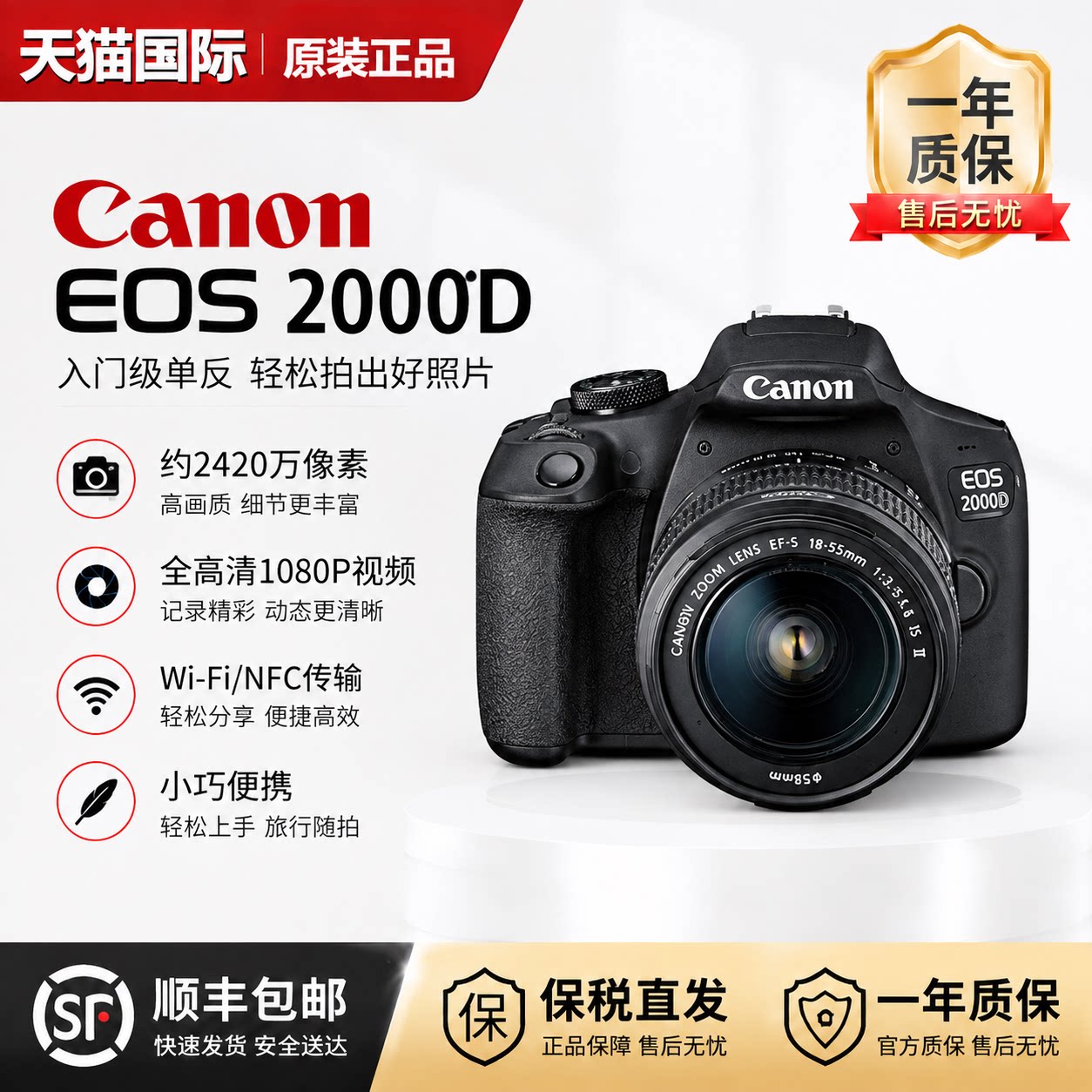 佳能EOS2000D入门级单反相机图片