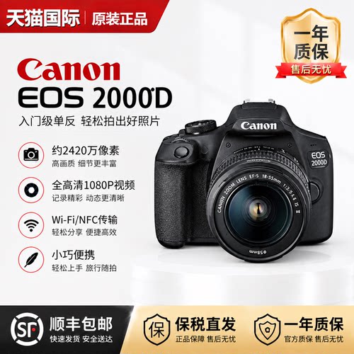 佳能EOS2000D入门级单反相机