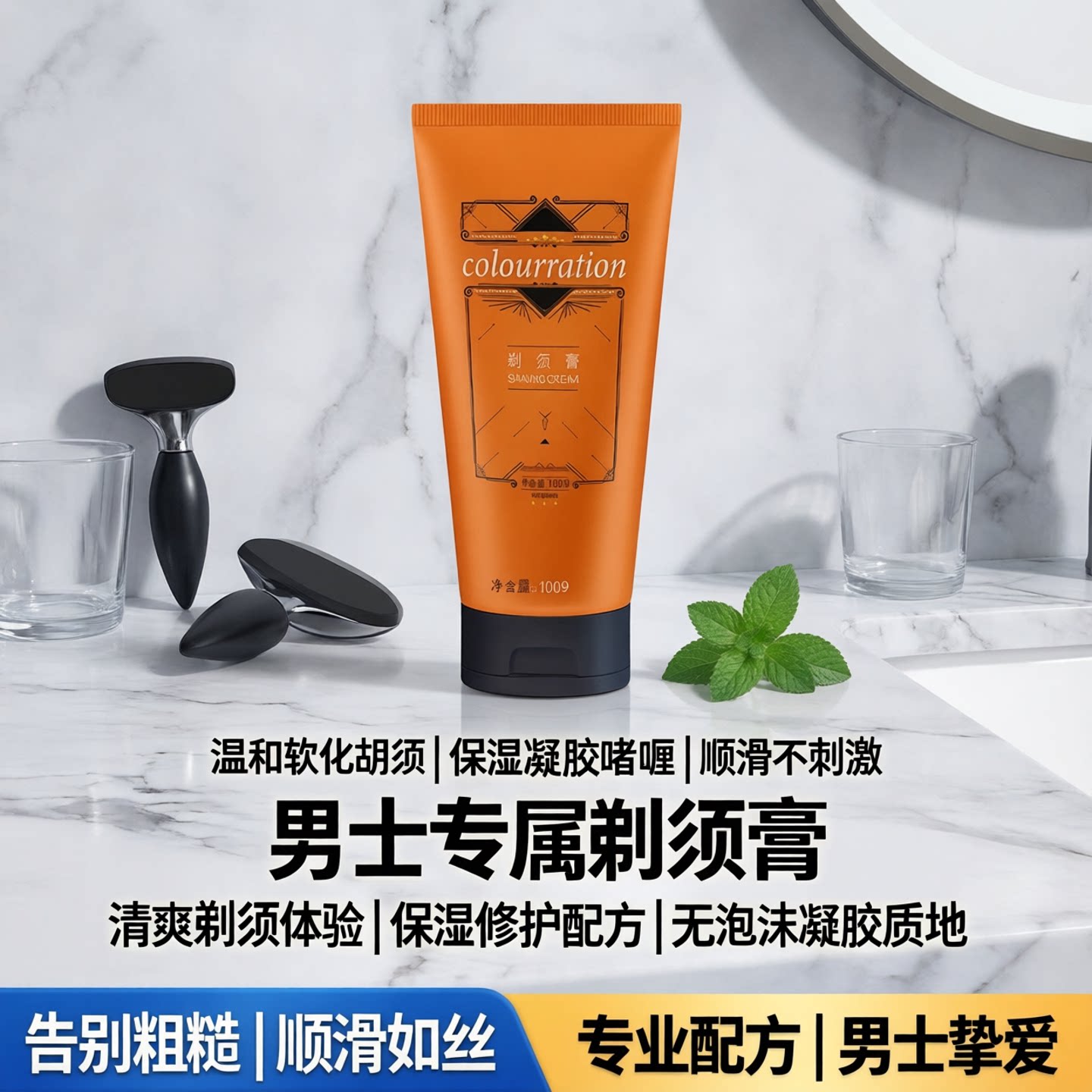 男士剃须膏软化胡须保湿凝胶啫喱刮胡刀皂乳非泡沫固体剃毛电动用