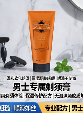 男士剃须膏软化胡须润滑凝胶啫喱刮胡刀皂乳非泡沫固体剃毛电动用