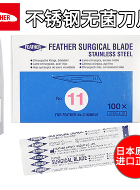日本feather羽毛不锈钢刀手术11号23号刀片美工手机贴膜维修工具