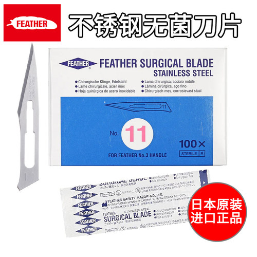 feather羽毛10111523号刀片