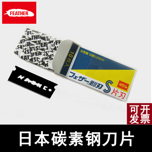 feather羽毛日本青函碳素钢刀片