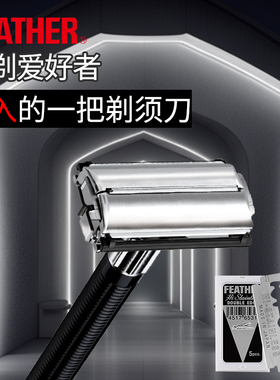 feather羽毛日本剃须刀手动高档传统老式专业刮胡刀男双面刀片式