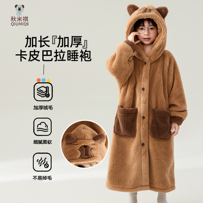 秋冬加厚卡皮巴拉儿童睡袍
