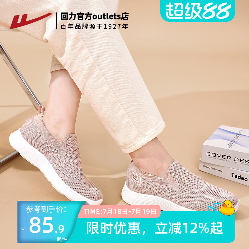 回力一脚蹬舒适妈妈鞋健步鞋