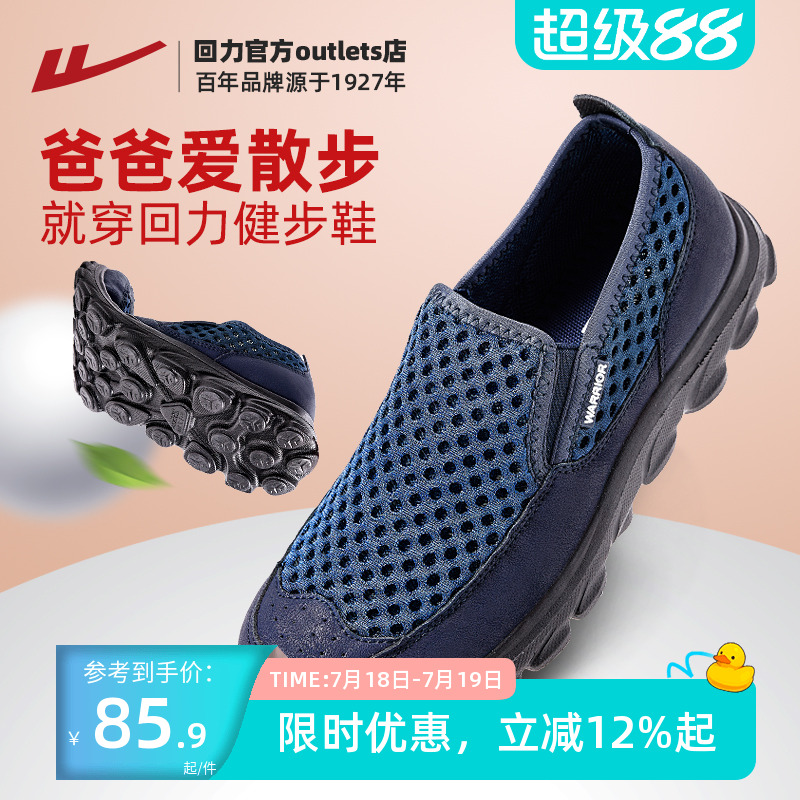 回力男鞋轻便健步鞋一脚蹬爸爸鞋