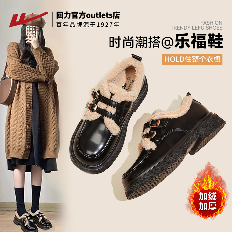 回力乐福鞋女秋冬加绒保暖小皮鞋