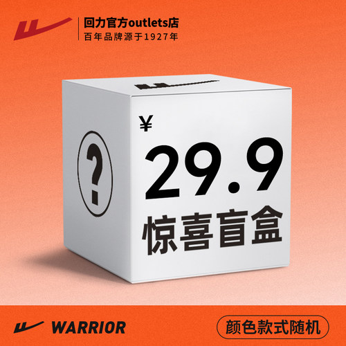 回力清仓福袋运动鞋休闲板鞋