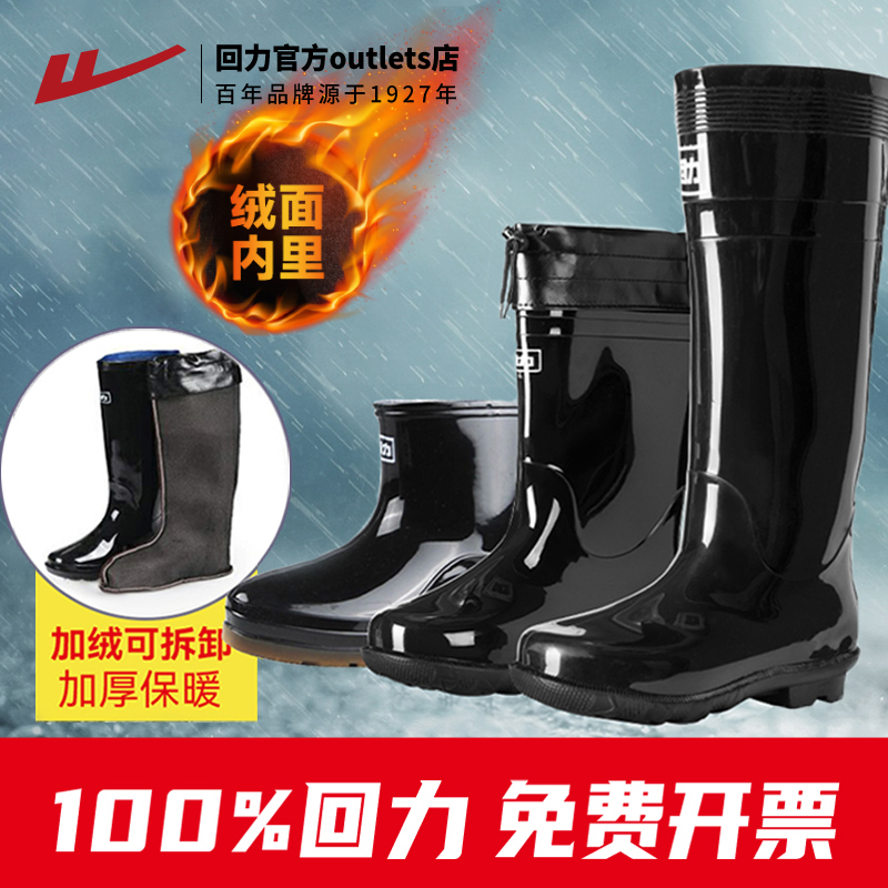 回力雨鞋男款水鞋雨靴子男士防水高筒中筒保暖加绒套塑胶套鞋胶鞋