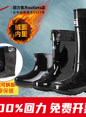 回力雨鞋男款水鞋雨靴子男士防水高筒中筒保暖加绒套塑胶套鞋胶鞋