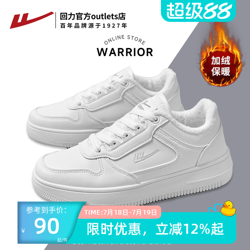回力加绒情侣款小白鞋