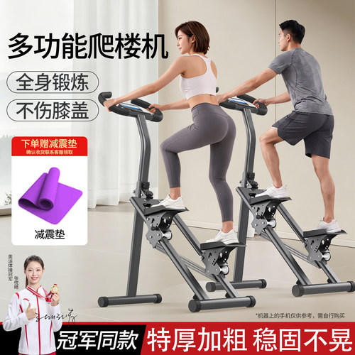爬楼机健身家用多功能爬坡踏步机