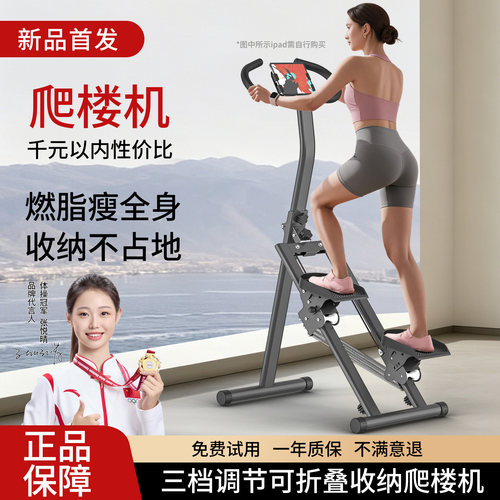 爬楼机健身家用多功能登山机