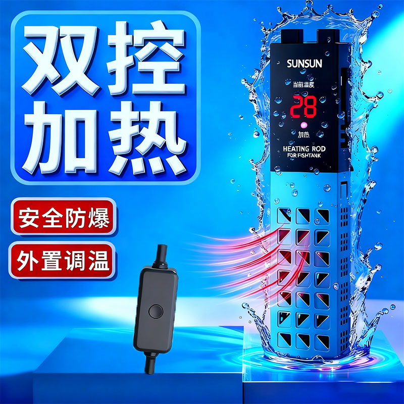 森森加热棒鱼缸加温器乌龟热带鱼冬季省电自动恒温小型水族箱加热