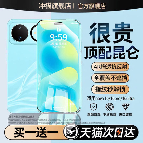 冲猫适用华为nova16钢化膜15pro14手机膜13ultra贴膜16z新款专用保护12se11全屏覆盖活力版7es全包novo9防摔